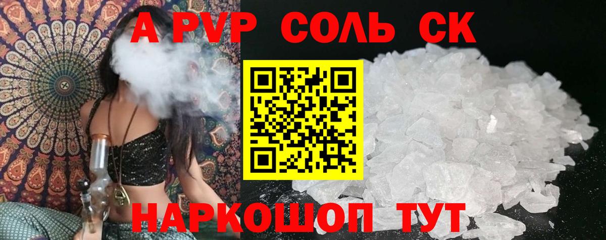 Alpha-PVP мука  Вход с VPN  A-PVP СК КРИС  Назарово 