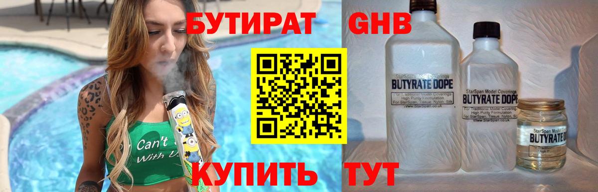Бутират 99% Назарово