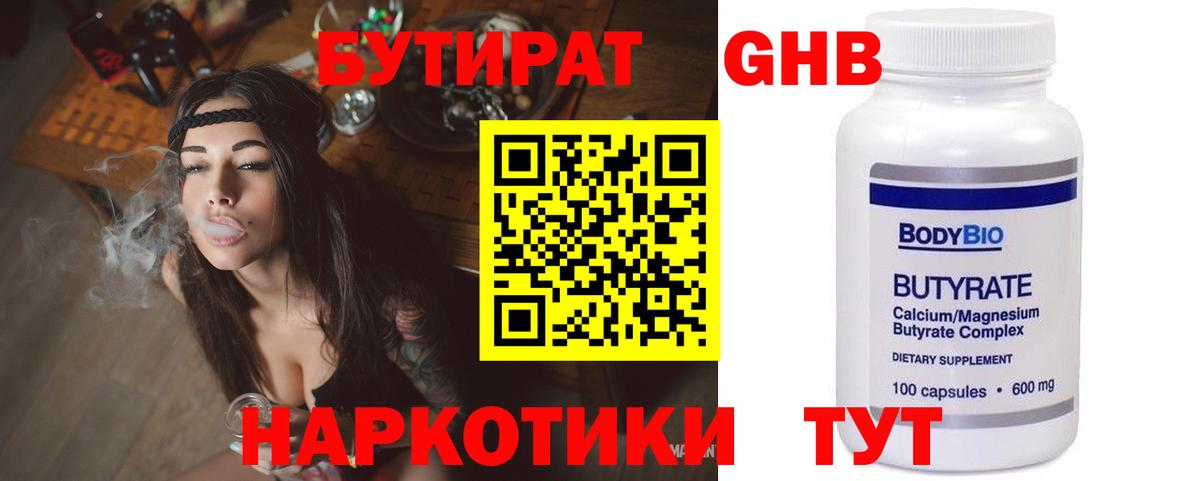 Назарово  БУТИРАТ  Вход с VPN  БУТИРАТ 1.4BDO 
