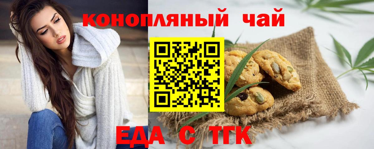 Назарово  Еда ТГК конопля  Вход с VPN 