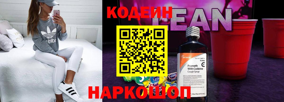 Назарово  Кодеиновый сироп Lean Purple Drank  Вход с VPN 