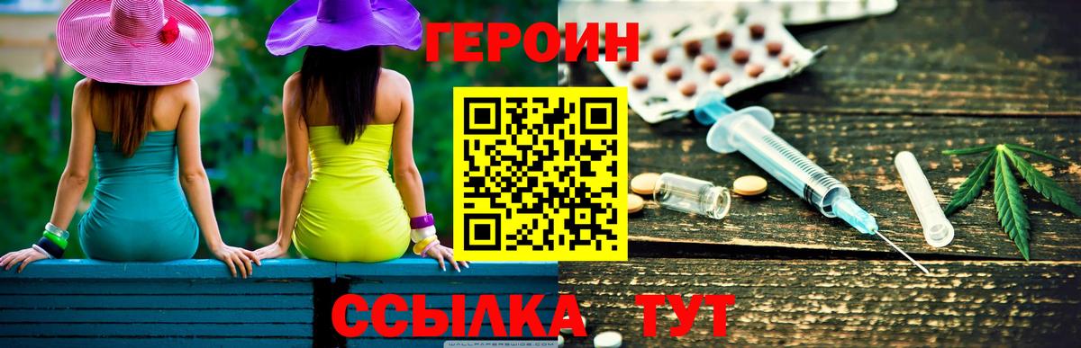 ГЕРОИН белый  Вход с VPN  Назарово 