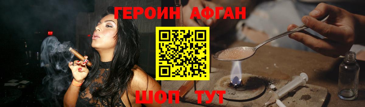 Героин афганец Назарово