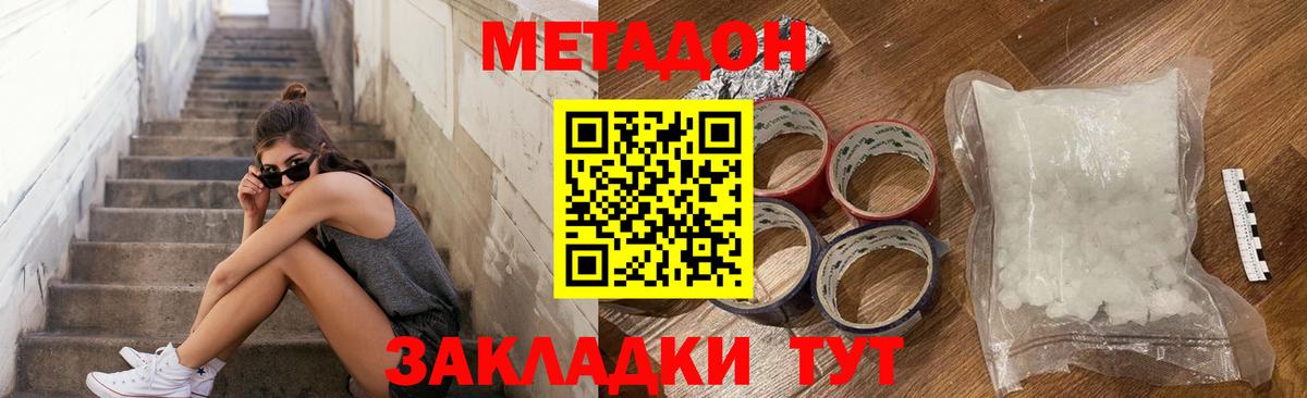 МЕТАДОН мёд  МЕТАДОН methadone  Назарово  Вход с VPN 