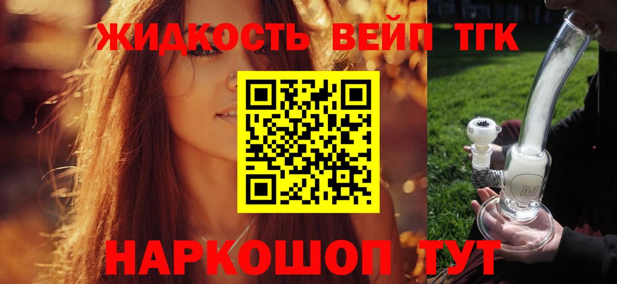 Дистиллят ТГК жижа  Вход с VPN  ТГК вейп  Назарово 